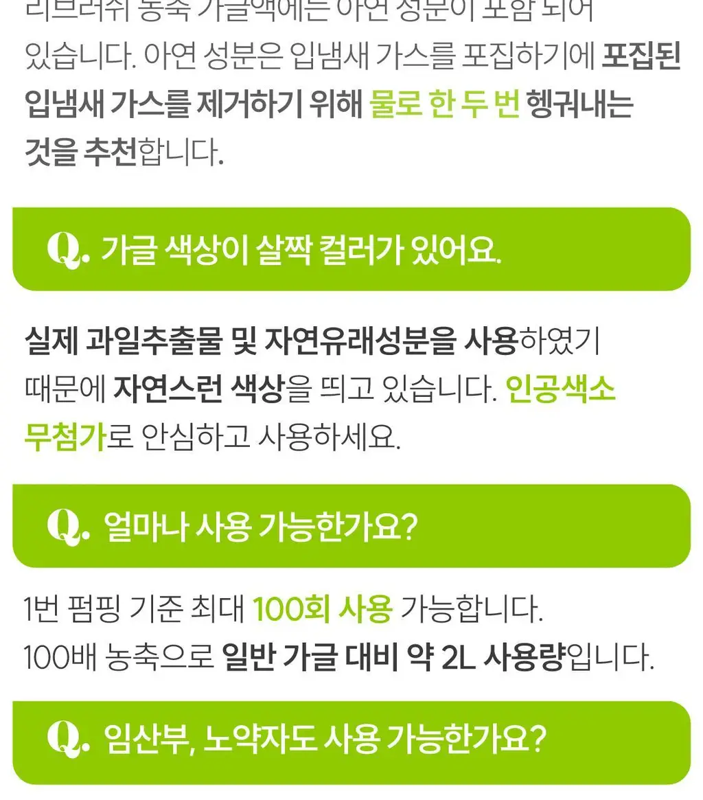 [레오제이 공동개발] NEW 리브러쉬 과즙 농축가글액 20ml 3종 택1 (복숭아/포도/청사과) 상세페이지 44